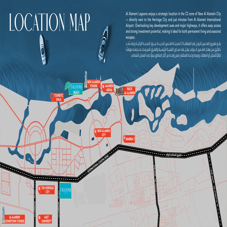 موقع مشروع العلمين لاجونز الساحل الشمالي Alamein Lagoons Location